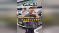 开极氪去体验比亚迪闪充！实测充电速度到底有多快