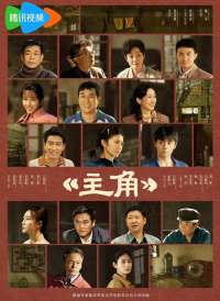 《主角》放歌，咏尽人生