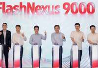 中科曙光FlashNexus 9000全闪存存储发布：性能