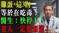 鸡蛋千万别和这3种食物一起吃！营养全被破坏！