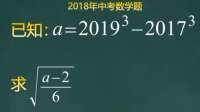 2018年中考数学题：求根号下的分数问题，你敢挑战吗？