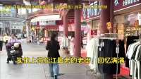 实拍上海松江最老的老街，回忆满满