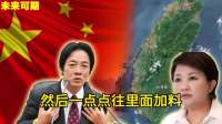 38％！赖清德满意度大涨，卢秀燕间接助攻郑丽文或成唯一破局人选。01