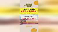 别人不尊重你，记住这9个字就赢了，深有体会！