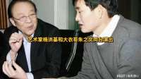 艺术家杨洪基和大衣哥朱之文同台演出