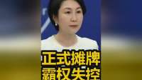 美媒惊呼：中国全国动员，歼36