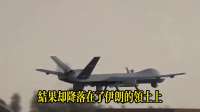 伊朗电磁黑洞重创美以防线，F35神话破灭沦为祭品