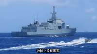 这么说吧，有16艘055的时候，地球上没有国家想跟中国打一次