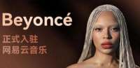 Beyoncé碧昂丝正式入驻网易云音乐！