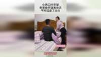 小两口吵完架，老婆竟然谋害亲夫，不料找反了方向！
