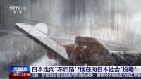 日媒曝光日本批量生成AI视频抹黑中国 日本网友：愤怒！丢人！