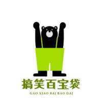 搞笑百宝袋