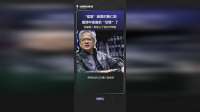 “官宣”缺席的黄仁勋，直接中途登机“空降”了，黄仁勋在最后一刻加入了访华代表团