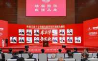 西南交通大学庆祝130周年校庆 用AI再现14位院士成长之路