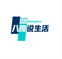 八嘎说生活