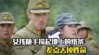 女孩随手捡起地上的纸条，差点丢掉性命，谍战