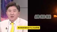 专家：美国的军事行动失败，不排除伊朗加速核武进程