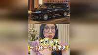 5月新车一个比一个有来头，清一色“9”字辈