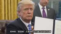 难怪打伊朗导弹不够用，五角大楼绕开国会，将大批导弹卖给盟友