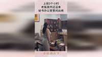 上班3个小时，老板竟然还没来，秘书办公室里闲出病！