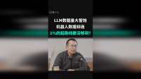 LLM数据量大管饱，机器人数据却连1%的起跑线都没够到？