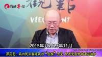郭正亮：岛内民众普遍认为“台独”无望 民进党支持者正在减少