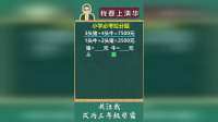 等量代换，巧求未知量！