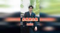 北京这一夜，王楚钦用一张无暇的原生脸，完美诠释啥叫乒坛贵公子