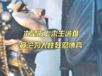 本是海上求生逃难，竟沦为人性残忍博弈