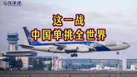 新型的世界大战早就开始了，这一战，中国单挑全世界