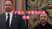 普京也没想到，俄还没出手，基辅就传来3消息，特朗普来了也没用