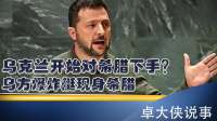 乌克兰开始对希腊下手？乌方爆炸艇现身希腊，全球航运面临威胁？