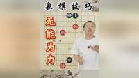 车炮兵绝杀妙招，抢先一步制胜残局