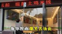 那些侮辱智商的爆笑名场面