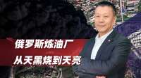从天黑烧到天亮！乌克兰无人机三线出击，俄从黑海到里海同时起火