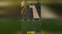 大哥建房空调，墨雨绸缪