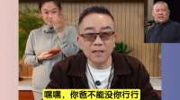 相声名家杨议：我不嫉妒郭德纲，但我要替相声同行收拾他
