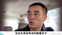 风光大哥抛妻弃子娶小三，新婚三月遭连环出轨，直接气到脑淤血