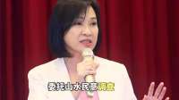 郑丽文神预判！柯志恩自