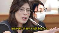 蓝营2028内斗白热化，卢秀燕抢跑郑丽文隐忍