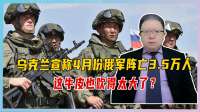乌克兰宣称4月份俄军阵亡3.5万人，这牛皮也吹得太大了？