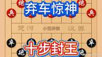 惊天弃车砍士暗藏杀招，钟珍神级入局，对手仅十几回合便投子认负