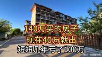 40万在北京边能买什么样的房子？