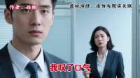 女上司刚上任就开除我，我笑答：明天你就知道，次日她刷门禁傻了