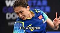 孙颖莎领衔！国乒4女将入围亚运会名单，陈熠在列，大迪同同无缘