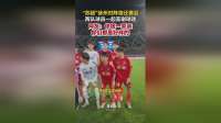 “苏超”徐州对阵宿迁赛后
        两队球员一起答谢球迷
        网友：徐宿一家亲
        你们都是好样的