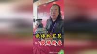 家传的宝贝！一眼辨新老！