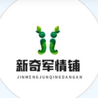 新奇军情铺