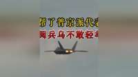 关键时刻，中方帮了普京，派代表出席红场阅兵，乌不敢轻举妄动 (1)