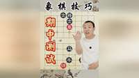 象棋残局4步绝杀，你能几秒算出来？